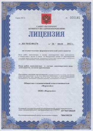 Лицензия на осуществление фармацевтической деятельности в Алтынкуле